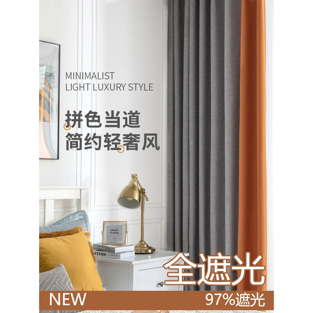 加高款全遮光327-灰拼橙 遮光简约大气百搭窗帘