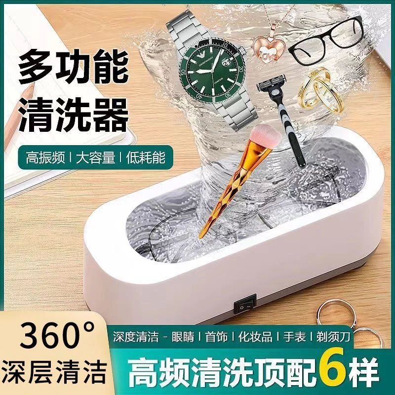 高频眼镜清洗机多功能家用神器首饰牙套手表美瞳隐形眼镜清洁仪