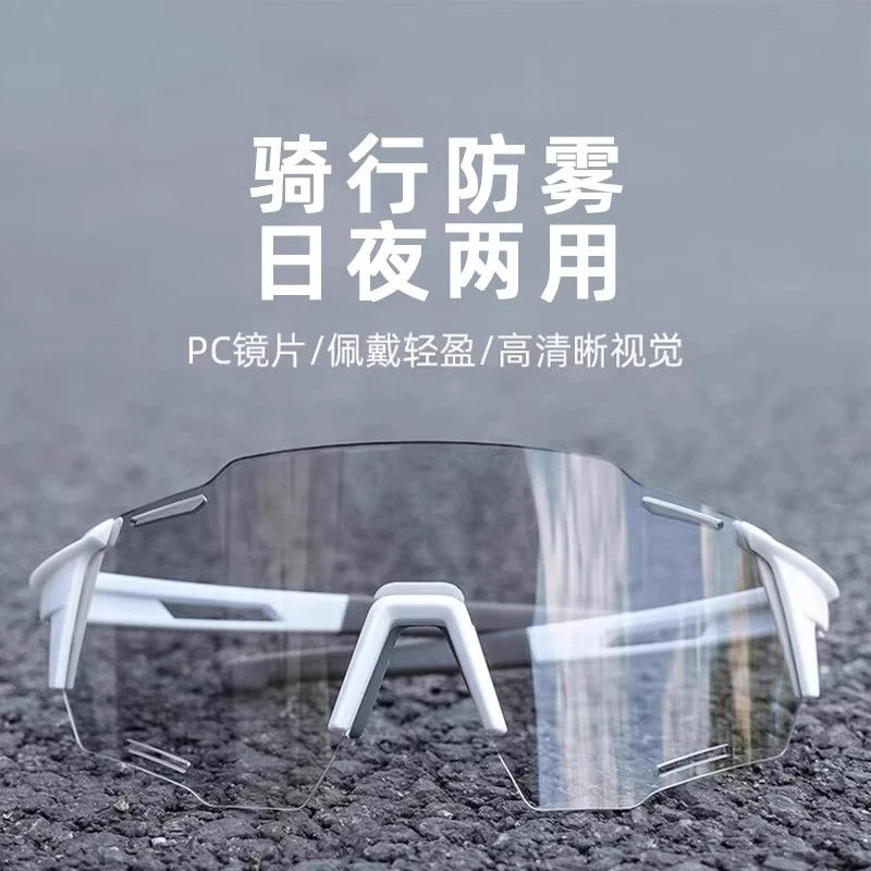 户外运动防雾骑行眼镜男款护目太阳镜防风防紫外线变色日夜两用女