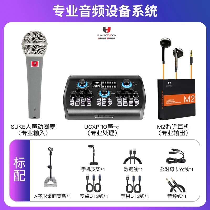 HANOVYA汉诺威亚 +超人声有线动圈 直播K歌 专业 接乐器 网红