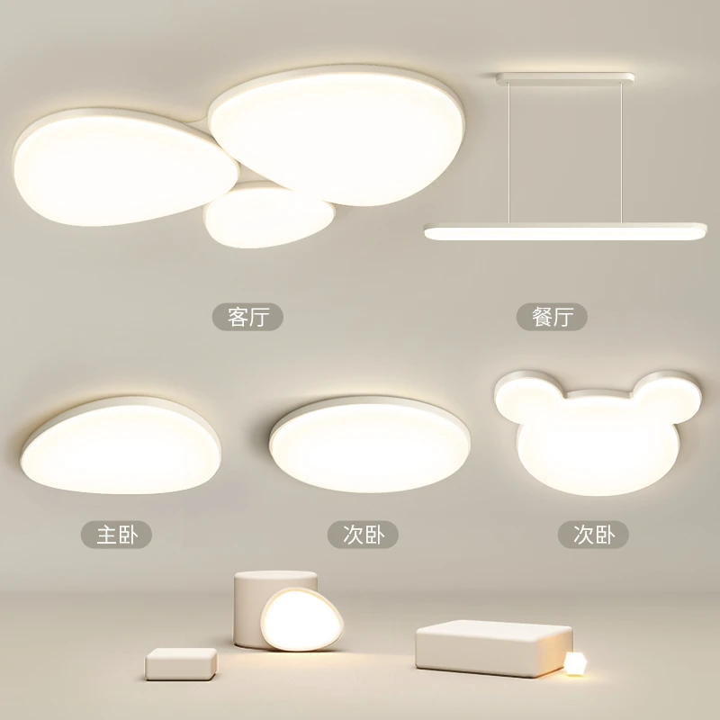 简约创意鹅卵石家用吸顶灯全光谱护眼主卧房间新款组合全屋套餐