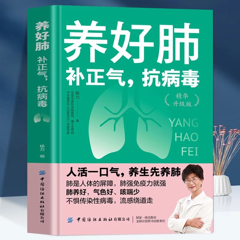 乐品学养好肺补正气抗病毒 养肺干货知识精致视觉体验
