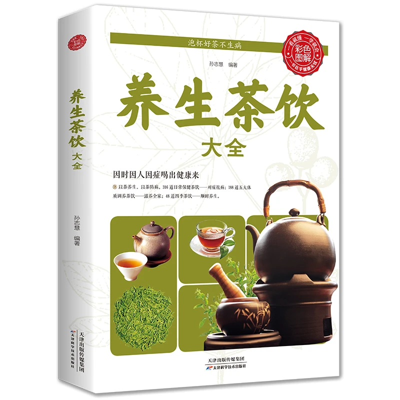 乐品学全新正版养生茶饮大全 中医茶疗养生保健茶谱茶文化书籍