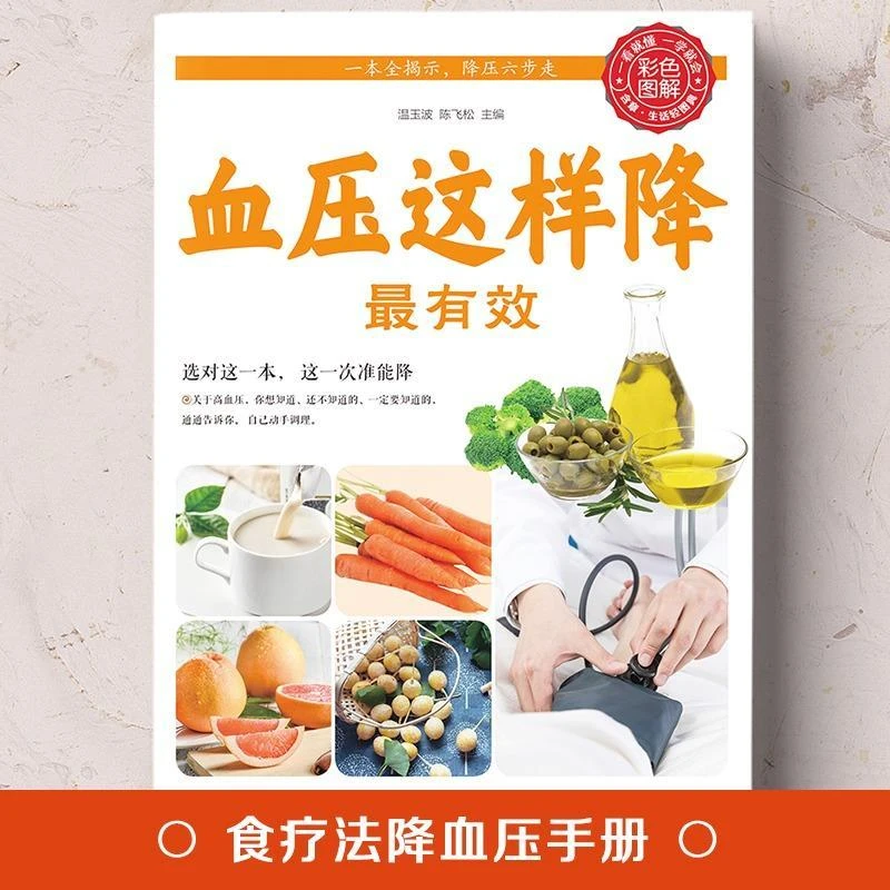 毓裳乾血压这样降才有效 三高这样吃三高食谱保健养生书籍降