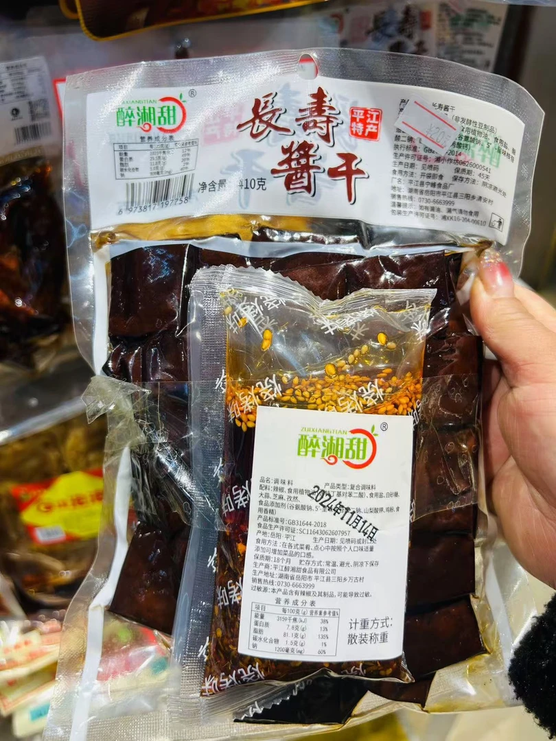 醉湘甜长寿酱干1包410g