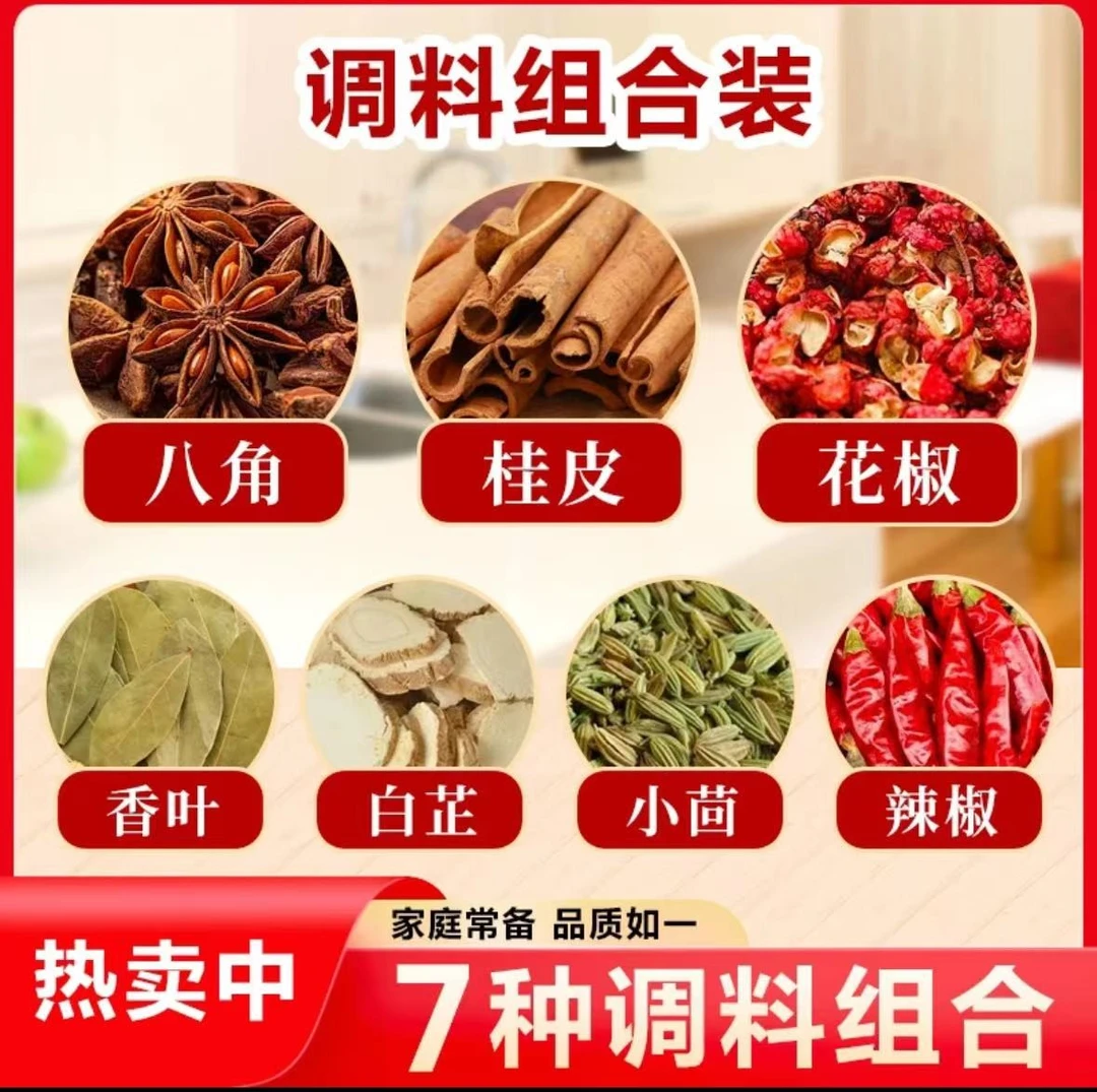 拍一发七八角花椒桂皮香叶小茴香辣椒白芷辣椒当季新货不满意包退