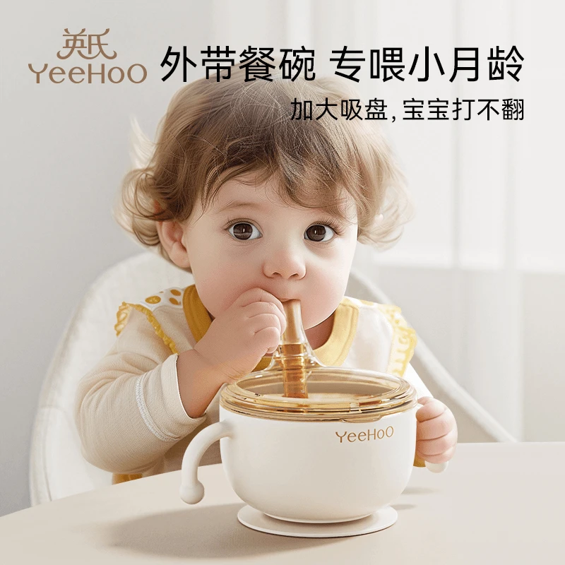 英氏婴儿辅食碗吸管宝宝自主进食带盖防摔吸盘碗儿童吃饭喝汤餐具
