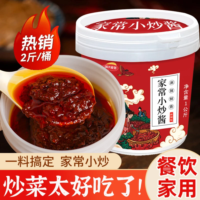 【活动价】重庆家常菜小炒酱桶装炒菜酱料重庆家常菜炒菜万能酱料