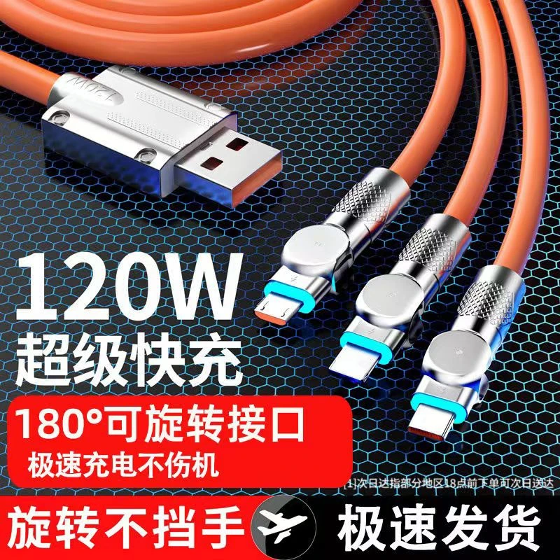 数据线三头三合一180°旋转适用苹果安卓华为充电线超级快充一拖三