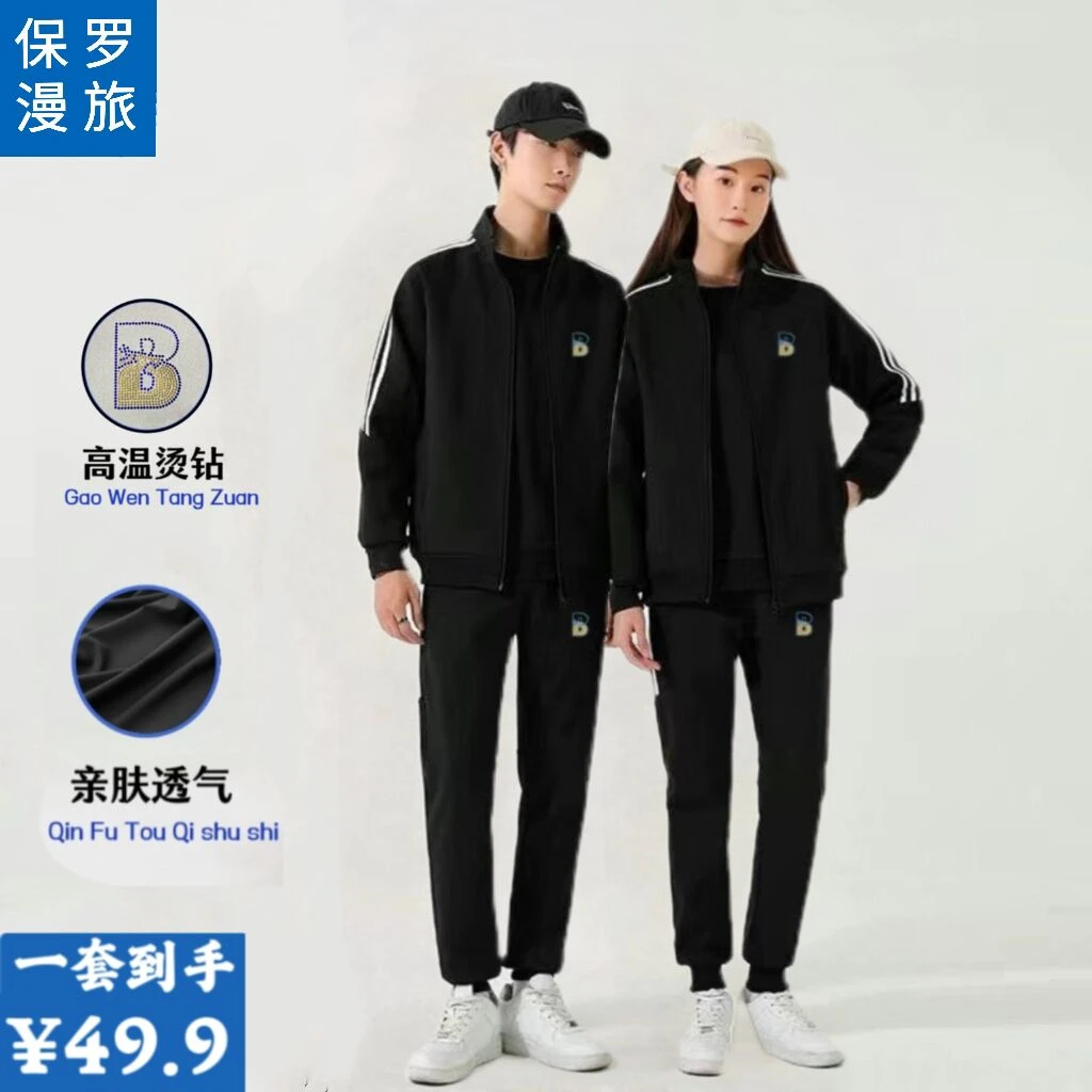 【2件套】保罗漫旅秋冬季休闲时尚男女同款百搭潮流长袖运动套装66