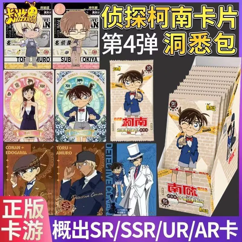 【盲盒-拆盒】名侦探柯南卡片第3/4弹洞悉包
