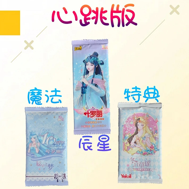 (盲盒拆盒)叶罗丽初心典藏卡特典包辰星魔法包