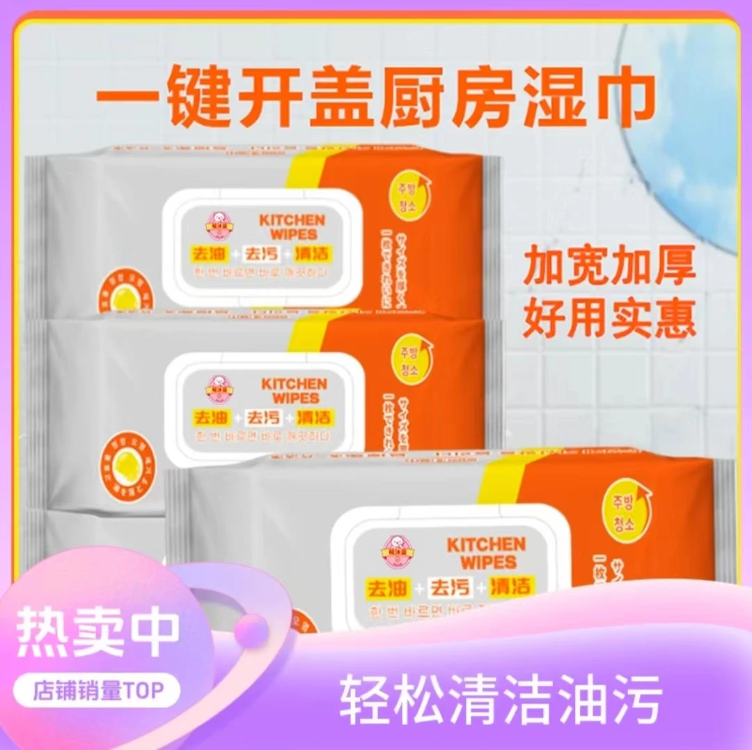 [外贸品质]【9.99发4包】省时去油抽取厨房湿巾加大加厚厨房纸巾