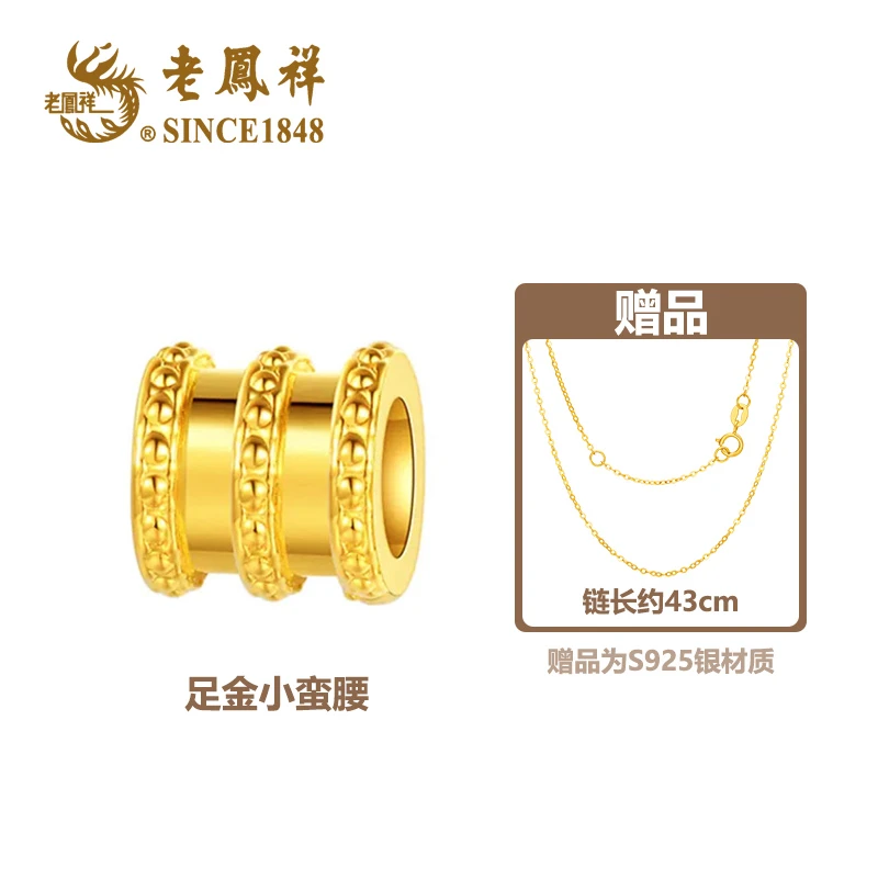 【老鳯祥】路路通足金小蛮腰时尚款黄金转运珠赠银镀金链子*若熙