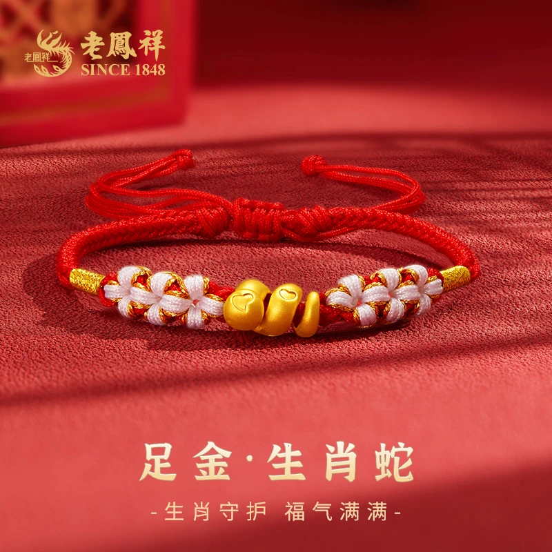 老鳯祥足金生肖蛇转运珠本命年红手绳蛇年生肖守护节日礼物*凌霄