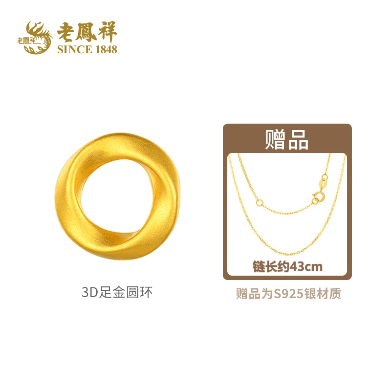 【老鳯祥】足金莫比乌斯环时尚黄金转运珠赠银镀金链子*若熙