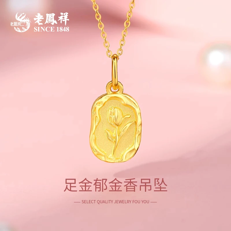 老鳯祥足金吊坠黄金郁金香花挂坠轻奢时尚送女友节日礼物*商城