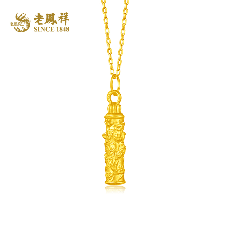 【老鳯祥】古法足金神龙盘柱挂坠生肖龙年坠子赠银镀金链子*冰.冰