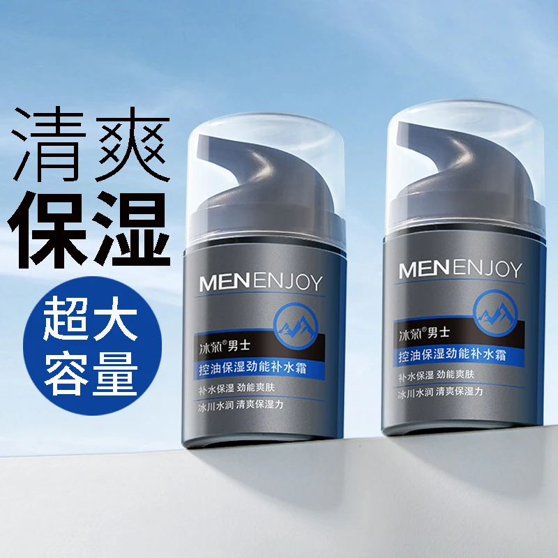 秋冬男士补水保湿润肤霜学生全脸用