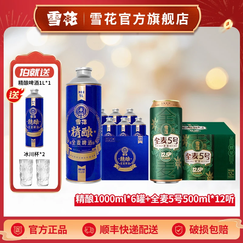 【精酿组合】精酿全麦11.5度1L*6罐+全麦5号12.5度500ml*12甄选啤酒