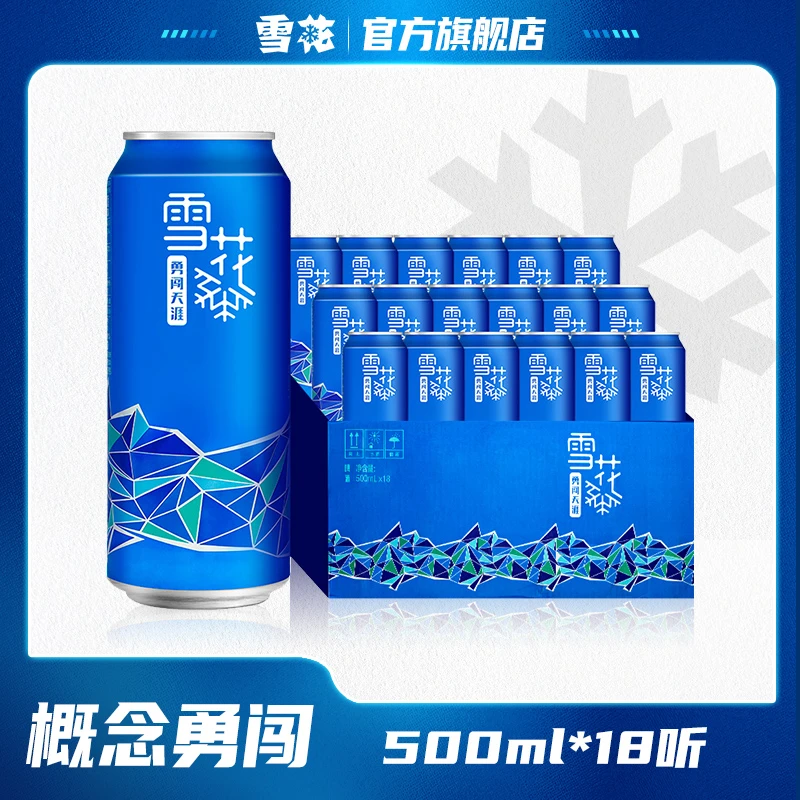 【雪花官方旗舰店】勇闯概念啤酒9度500ml*18听持久发酵时尚清爽