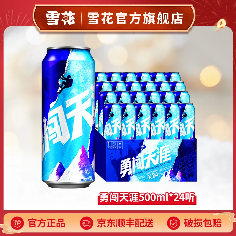 【雪花官旗】勇闯天涯啤酒8度500ml*24听大规格实惠装(JL)