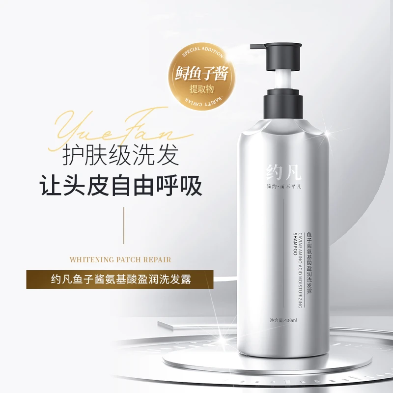 约凡鱼子酱氨基酸盈润洗发露控油蓬松芳香洗发水