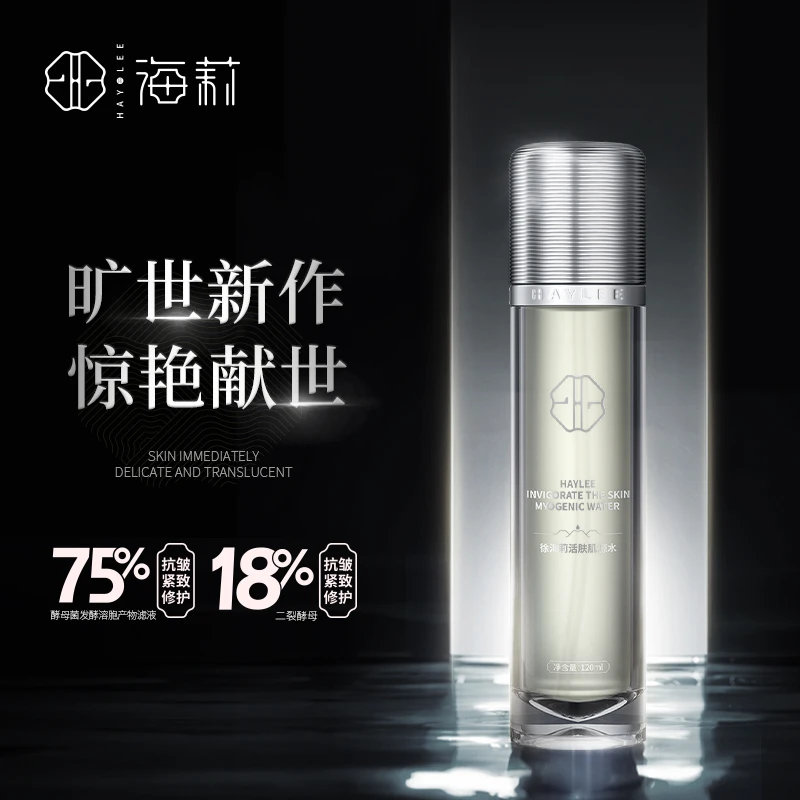 【纯净护肤】徐海莉肌源水120ml  舒缓修护抗皱抗氧收敛毛孔
