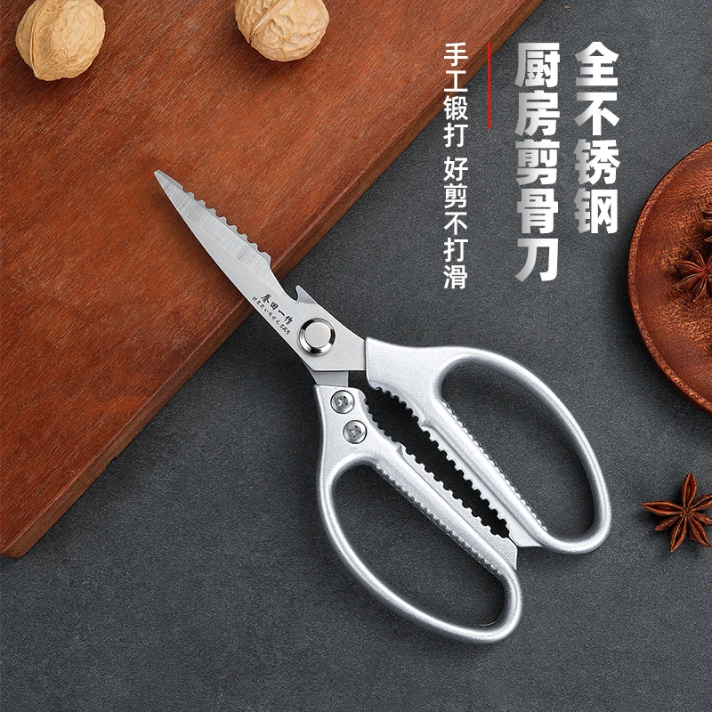 多功能家用家居厨房铝合金剪刀鸡骨剪刀多功能万能剪刀手工日式