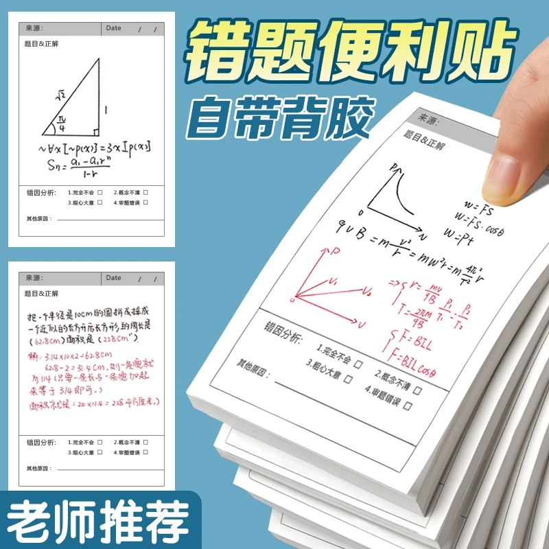 错题便签纸便利贴学生用修改贴改错贴纸订正贴有粘性学习用品单词