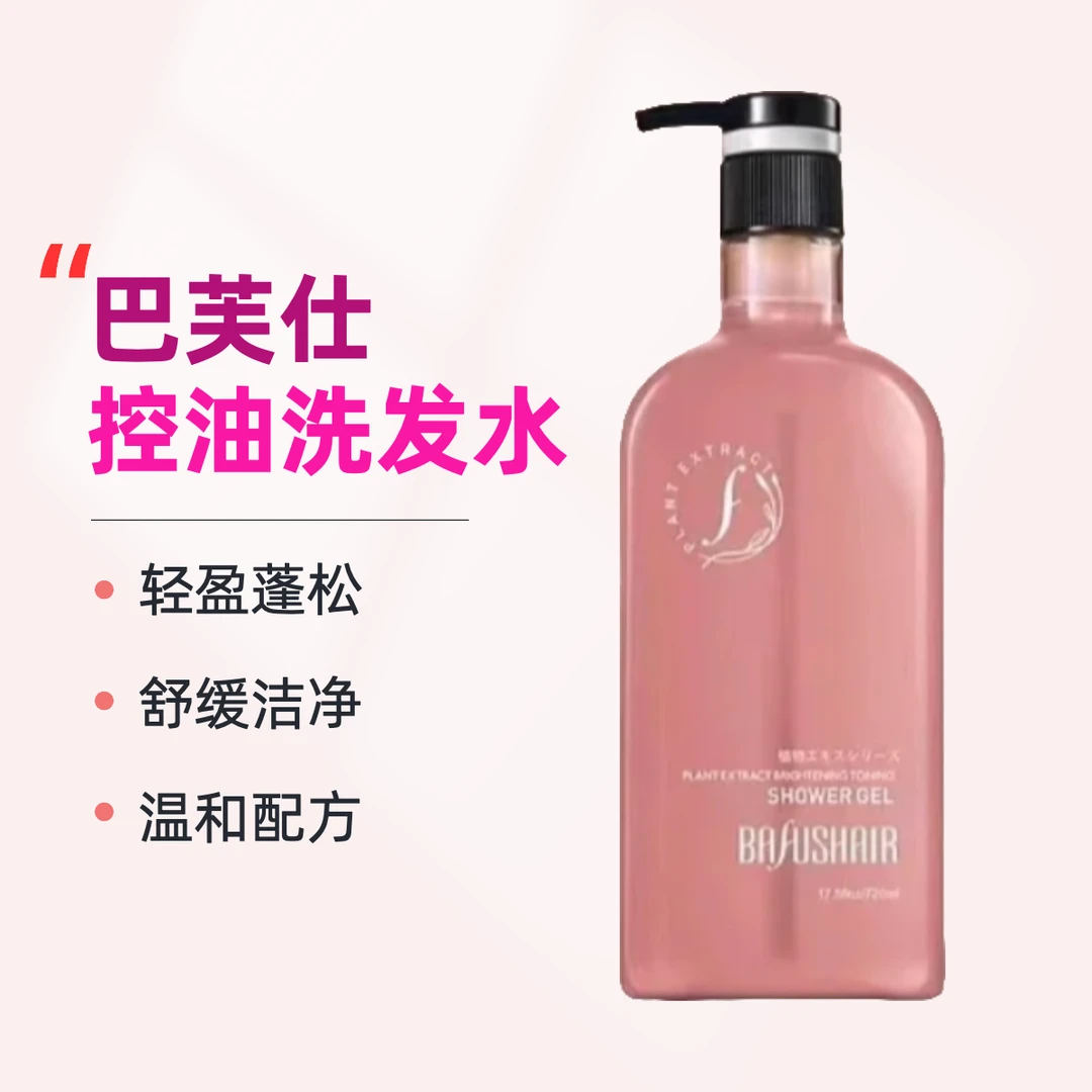 巴芙仕控油蓬松洗发乳720m控油蓬松清爽洗发水洗发露持久留香
