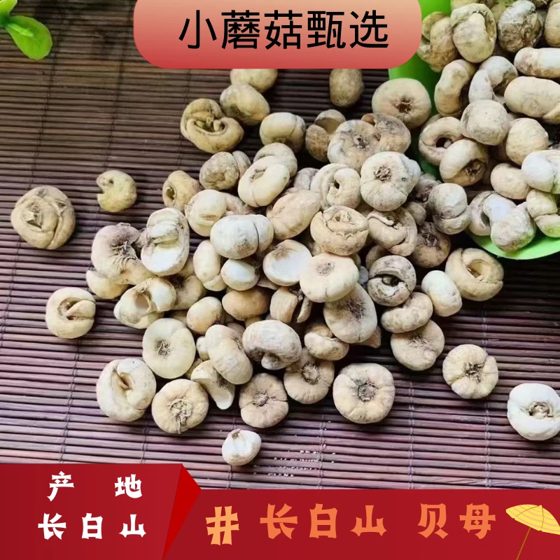 产地长白山平贝母 贝母250G/500G