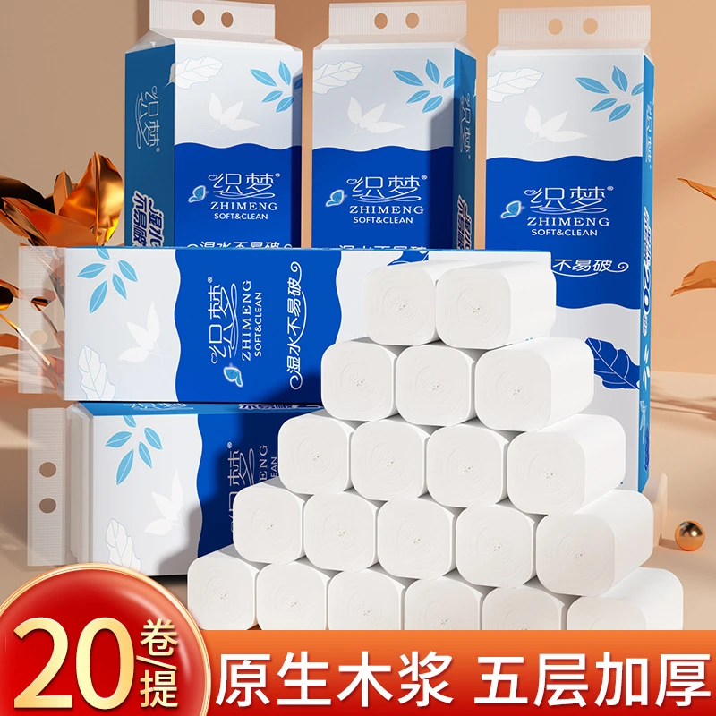 原木浆60卷卫生纸织梦实芯卷纸四层加厚餐巾纸厕纸母婴家用纸巾