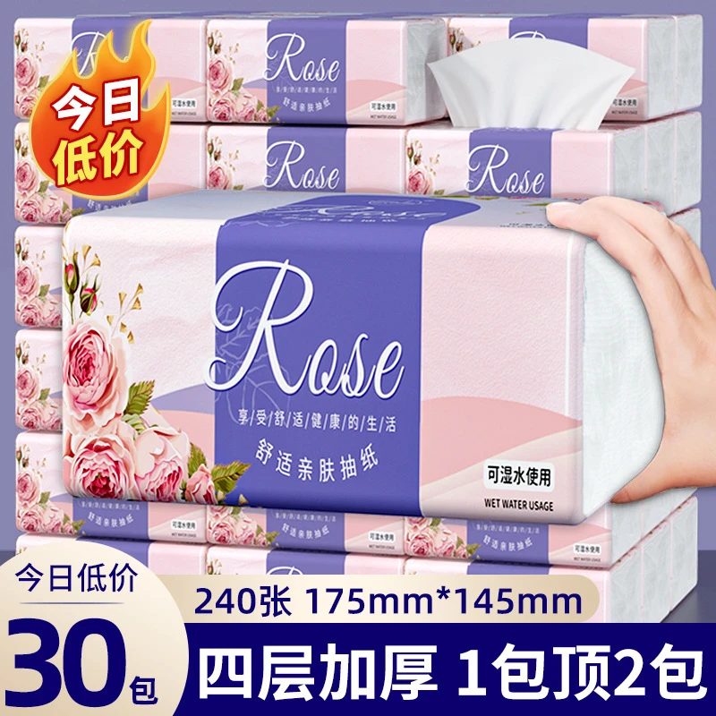 30大包抽纸家用面巾纸实惠装卫生纸整箱批发原生木浆餐巾纸擦手纸