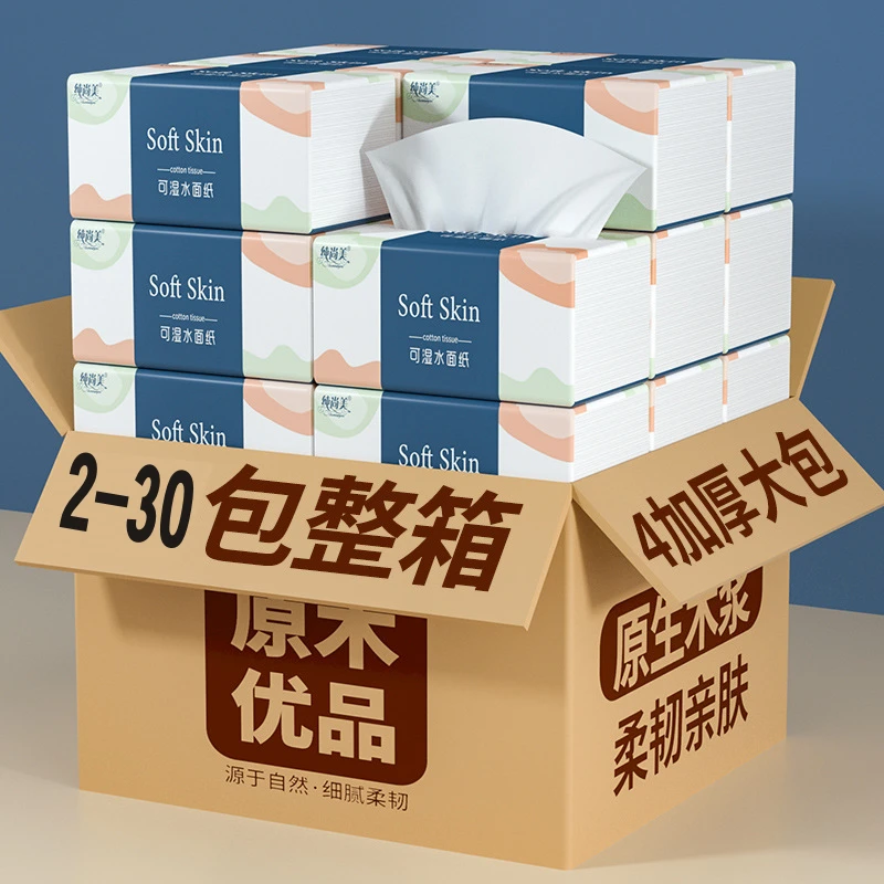 家用大包擦手面巾纸餐巾纸大尺寸纸抽抽纸整箱纸巾家用面巾纸原木