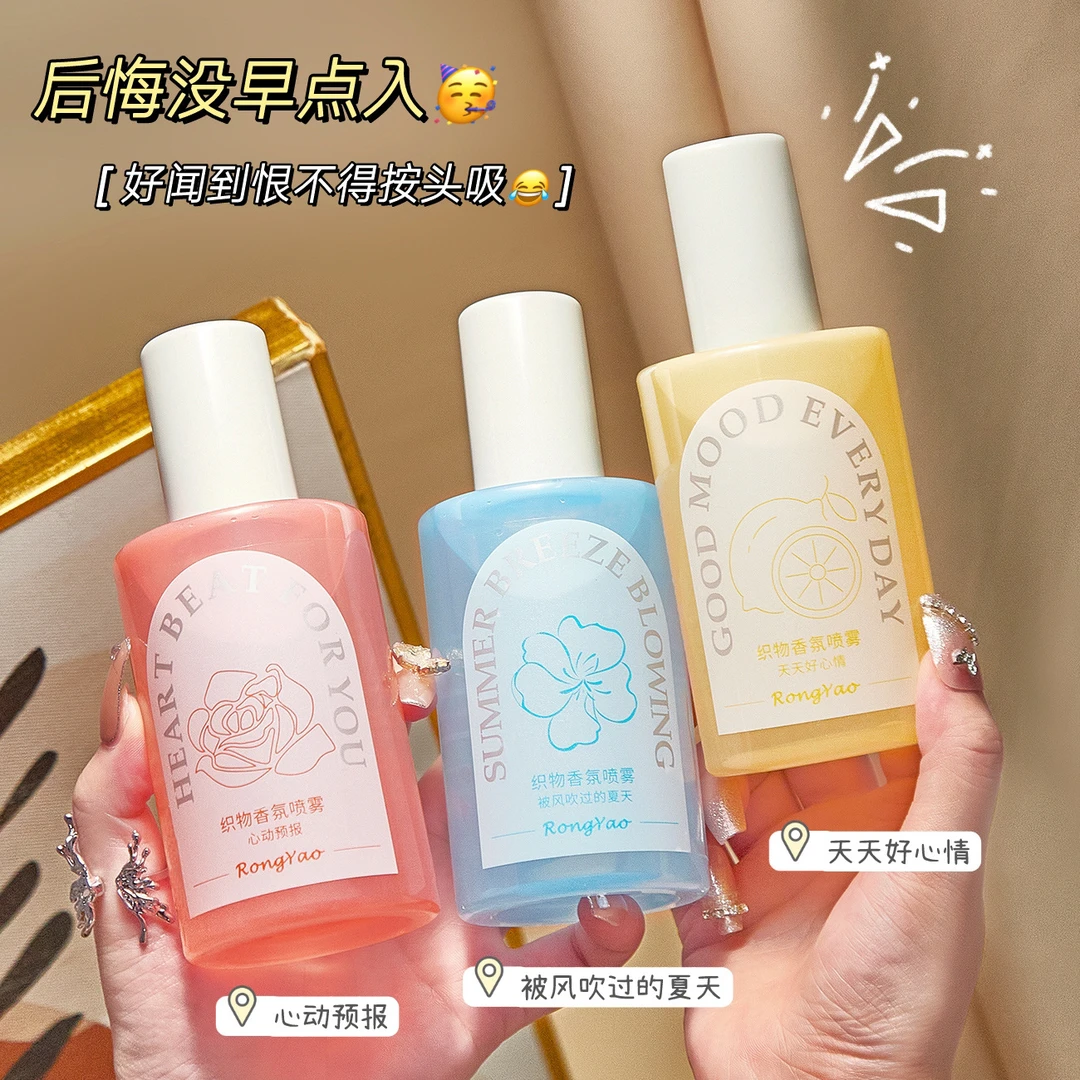 新升级【持久留香】织物衣物香氛喷雾衣服衣帽间清新除异味去火锅味