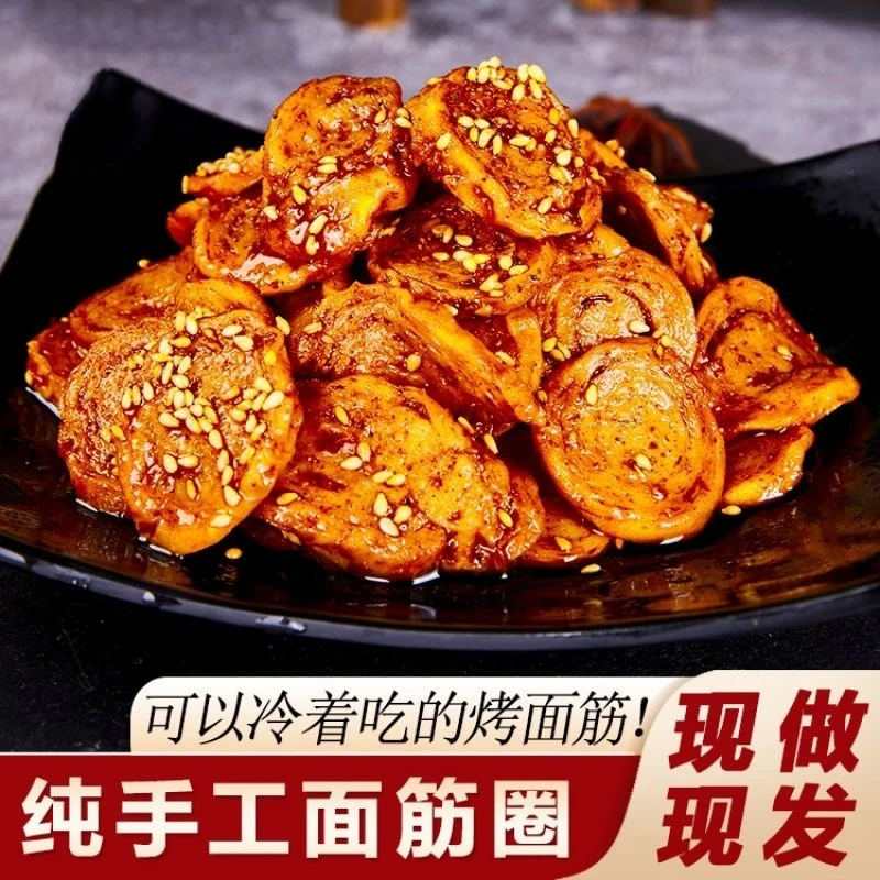 手工面筋麻辣面筋圈烤面筋辣条香辣面筋辣味零食鲜香味美年货零食