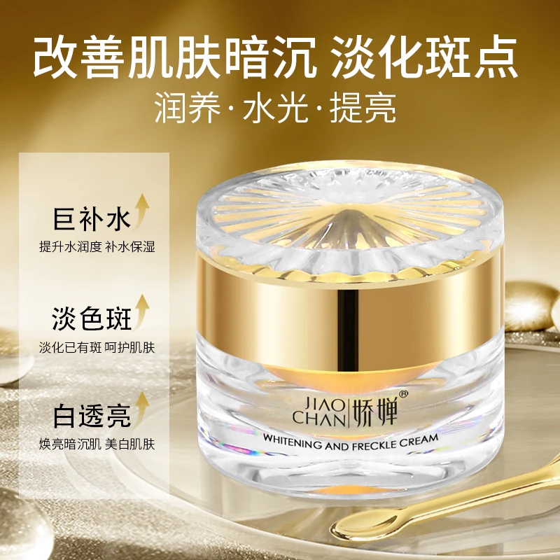娇婵美白祛斑霜50g