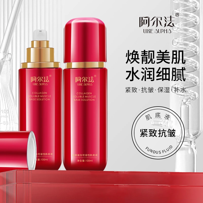 阿尔法胶原蛋白可溶性肌底液