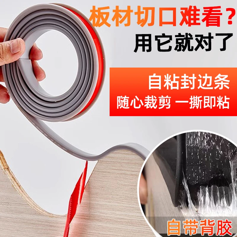 U型木板封边条自粘包边条家具衣柜收口条橱柜木板免漆板封边条