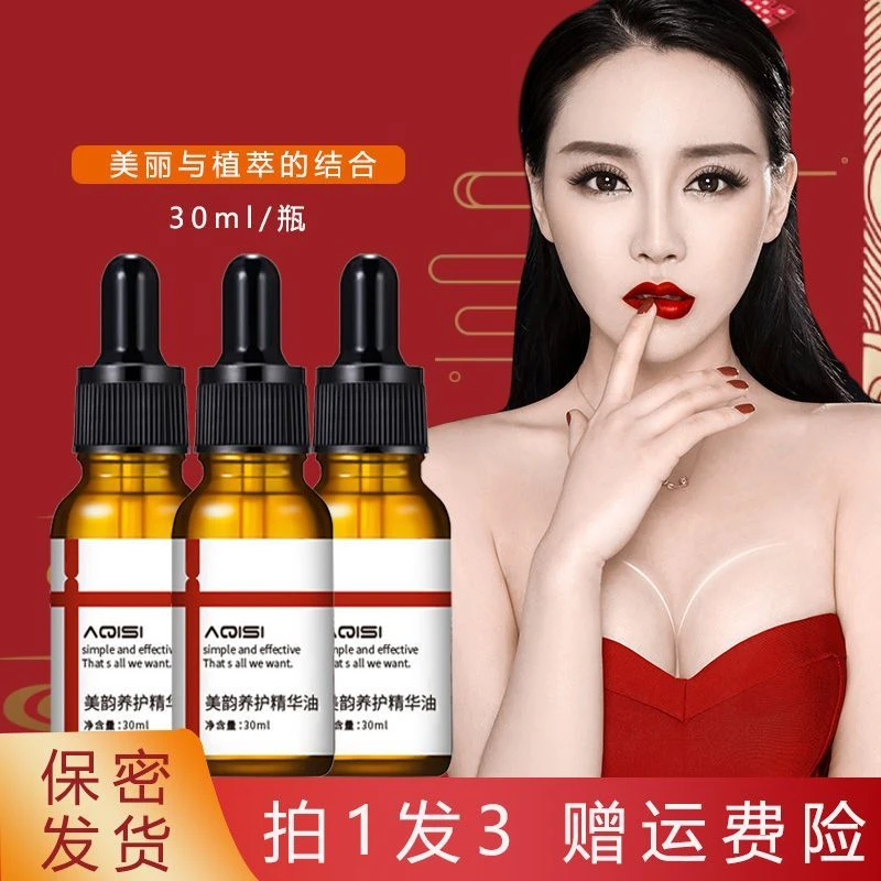 【拍1发3】俏美丰韵精油胸部护理精华油外用刘燕酿制按摩疏通紧致