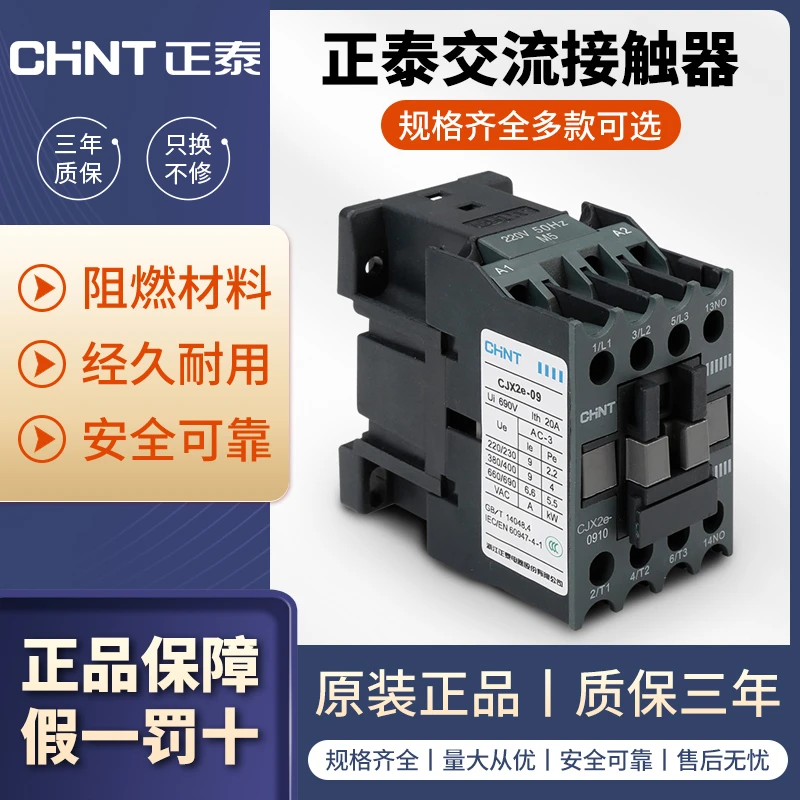 CHNT/正泰交流接触器CJX2e-1210 1810 3210 6511 220V单相三相380