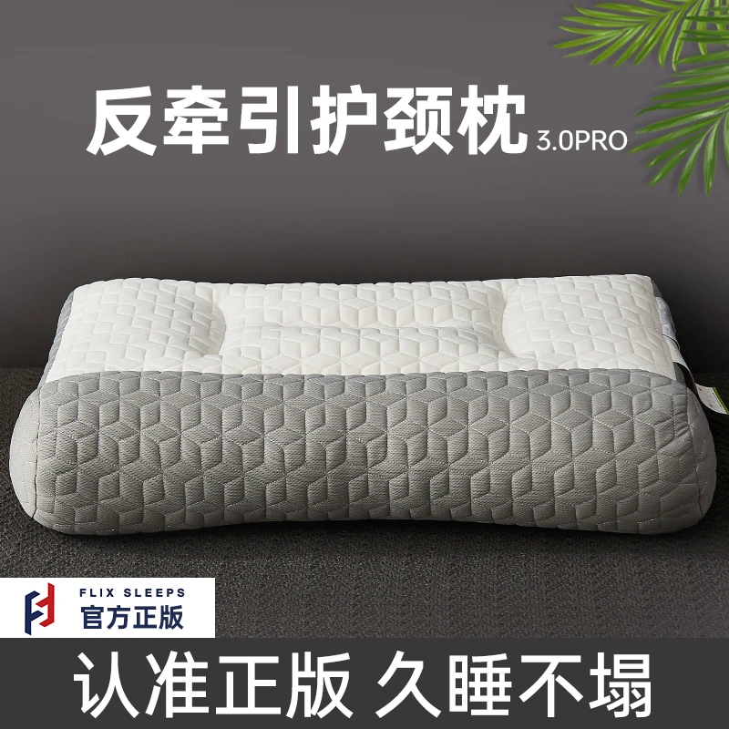 【官方正版】颈椎牵引护颈枕芯助睡眠骨科同款枕头单人夏季透气绗缝
