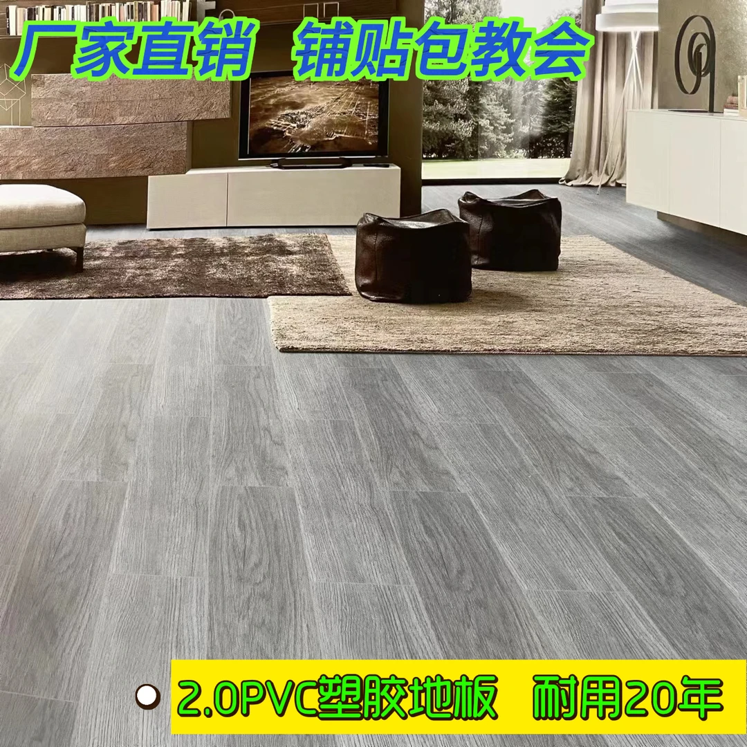 60*60PVC地板自粘特厚商用耐磨防滑家用环保防火阻燃医院学校专用