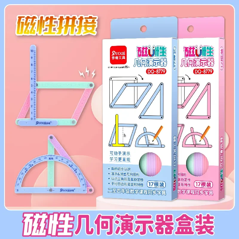 小学二至四年级几何图形磁性平行四边形多边形活动角演示器