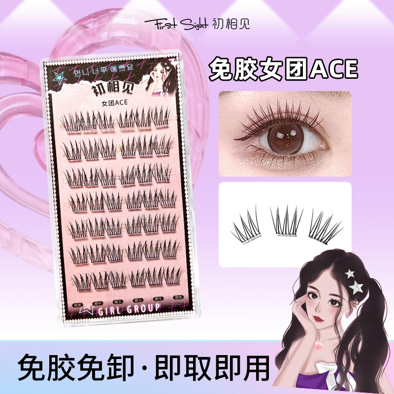 【全新女团免胶系列】初相见免胶睫毛ACE女团三部曲单簇分段式免卸