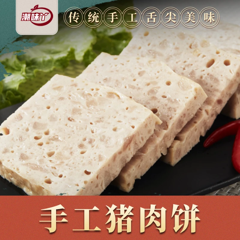 潮味丫潮汕肉饼手打猪肉饼真空包装500g美味烧烤火锅肉饼