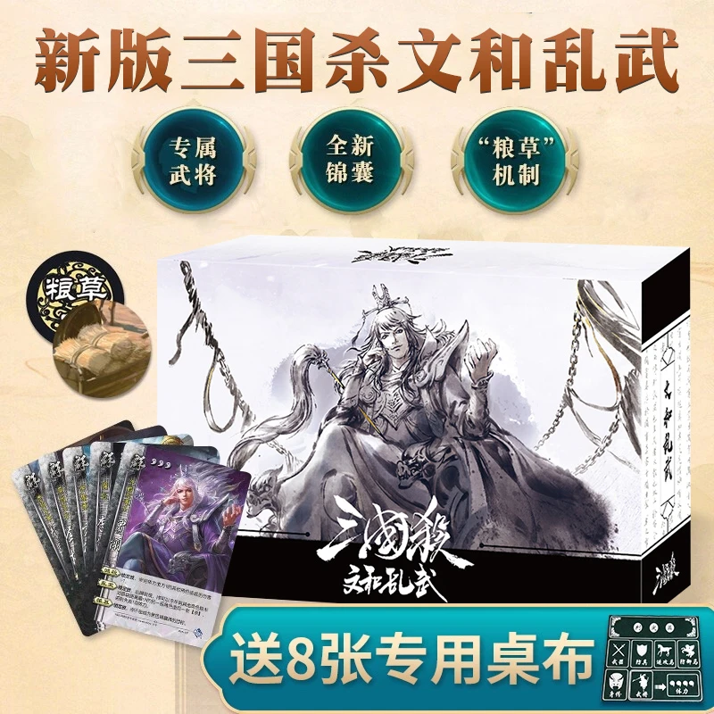 正版三国杀文和乱武独立生存类桌游卡牌新锦囊新武将7种事件牌