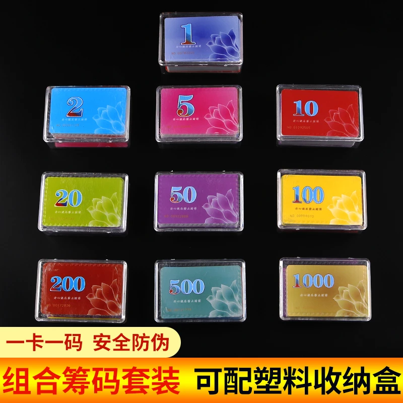 麻将筹码卡片加厚防水耐磨筹码套装棋牌室专用塑料筹码卡片积分卡