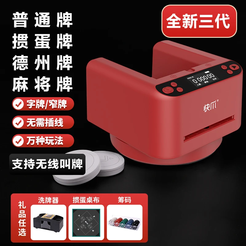 红色限量版扑克自动发牌机智能发牌机掼蛋斗地主升级够级万种玩法